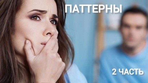 Как привычные модели поведения формируют наше восприятие жизни