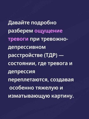 Сложные эмоции: что такое тревожно-депрессивное расстройство?