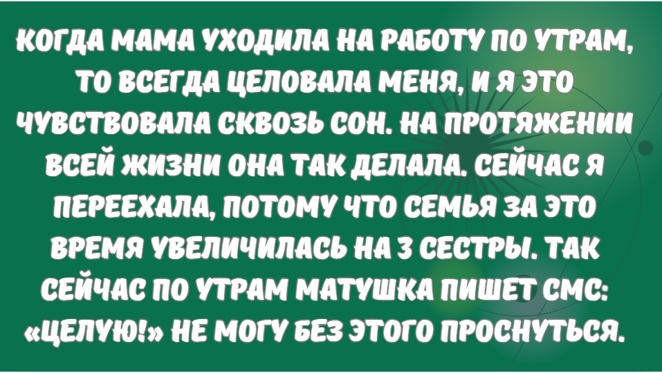 Теплота материнской любви, которая согревает в любых обстоятельствах