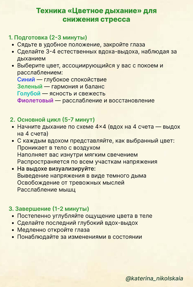 Как «Цветное дыхание» помогает справиться со стрессом