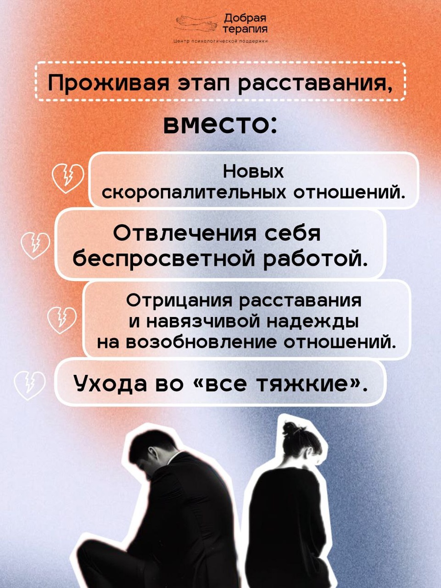 Как справиться с негативными мыслями после расставания