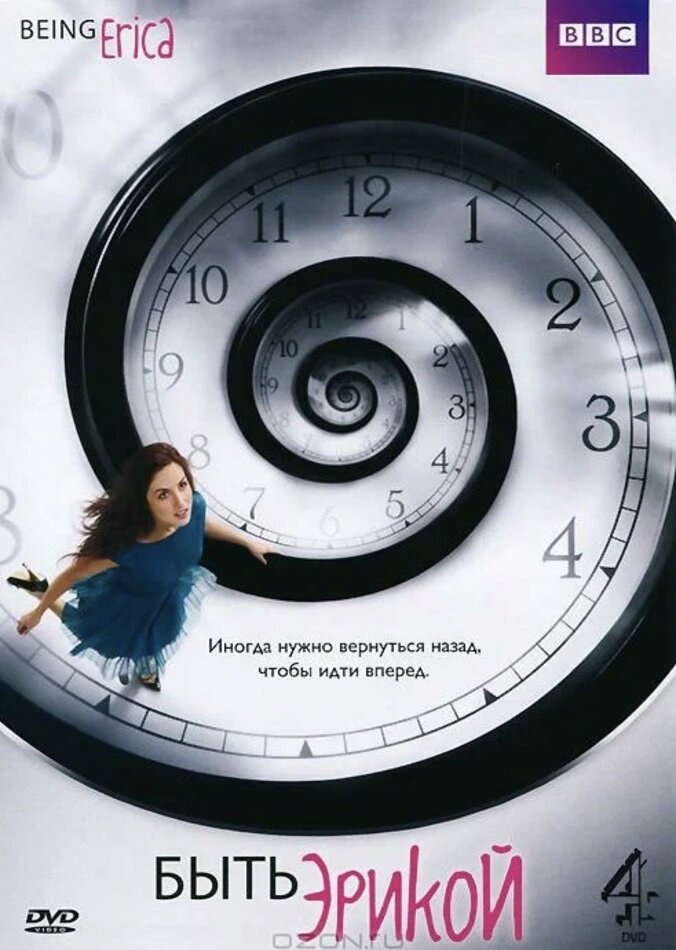 Как сериал 'Быть Эрикой' помогает разобраться в себе