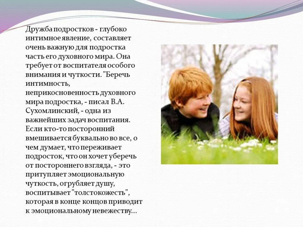 Дружба в подростковом возрасте: путь к осознанию и самоопределению