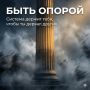 Поддержка в времена неопределенности