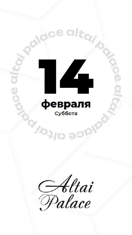 Что ожидать на курорте 14 февраля