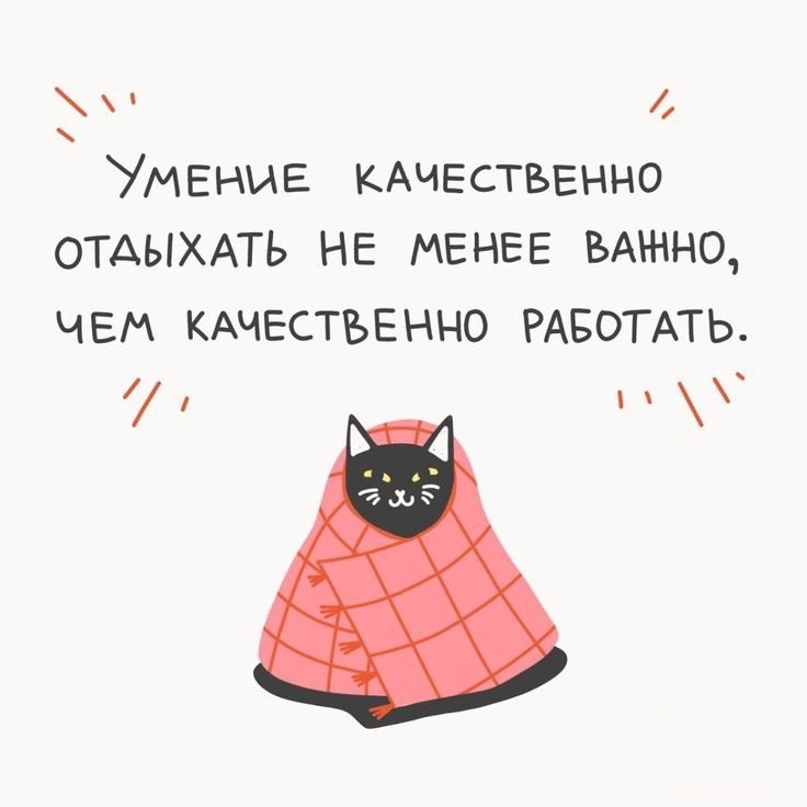 Как праздновать каждодневные паузы в ритме жизни Академии