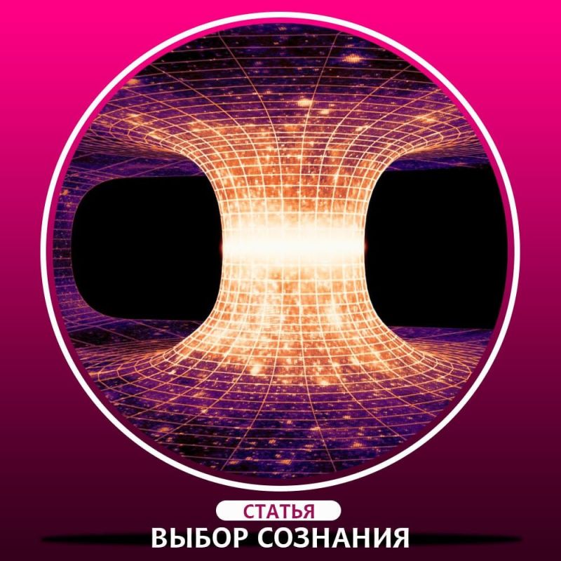 Сознание и квантовая физика: Погружение в многомировую интерпретацию