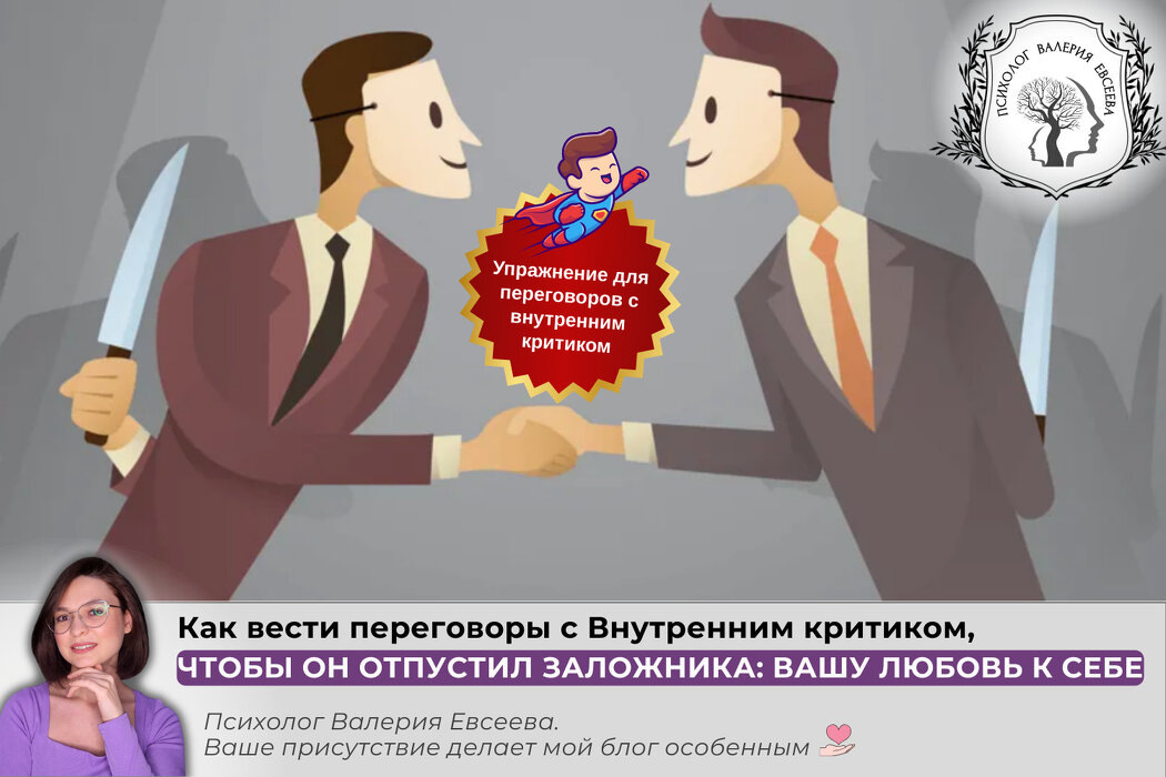 Как договориться с внутренним критиком и вернуть любовь к себе