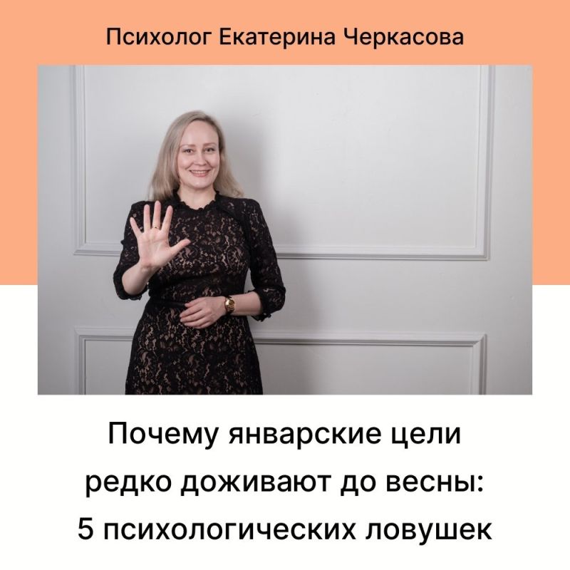 Как избежать психологических ловушек при постановке целей