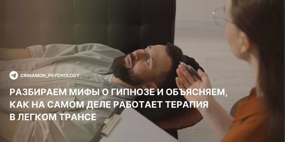 Почему гипноз вызывает страх: мифы и реальность