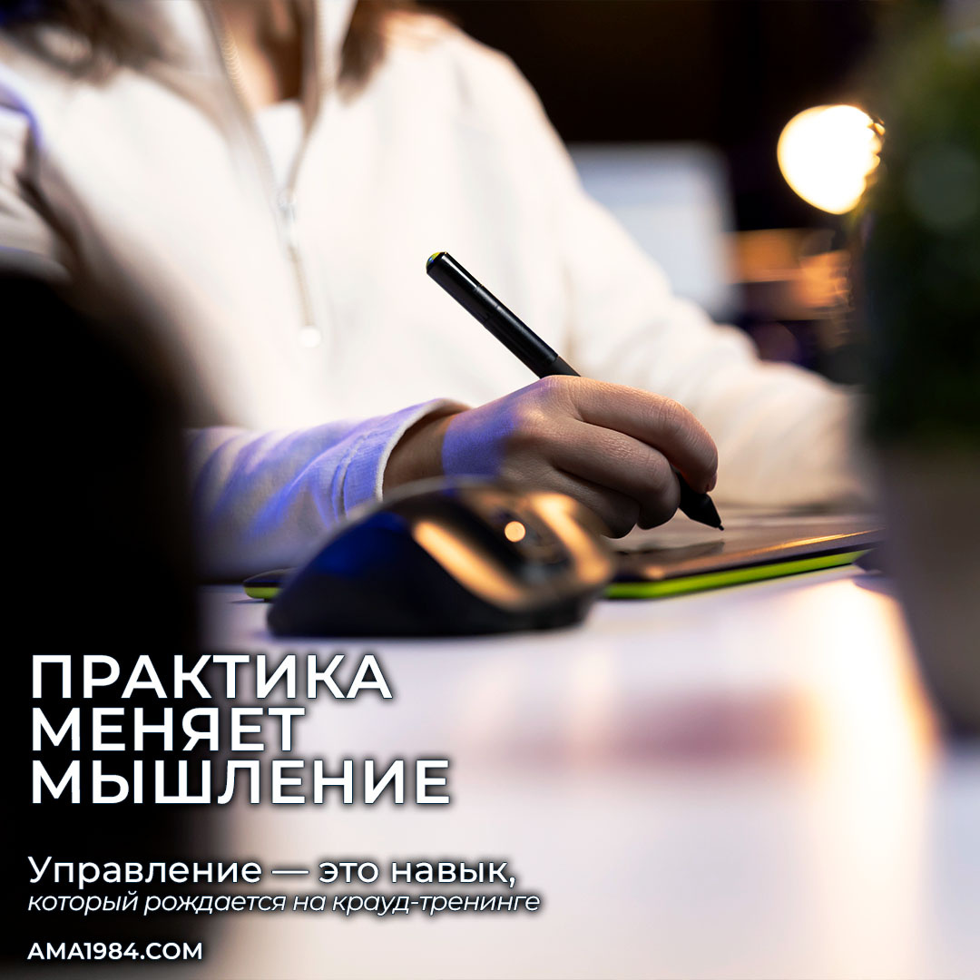 Как практика формирует мышление руководителя