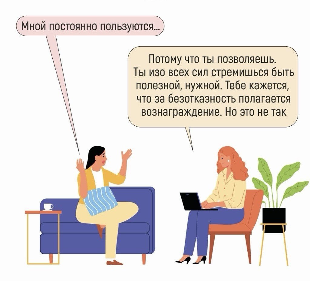 Как распознать зависимые отношения и скрытые потребности