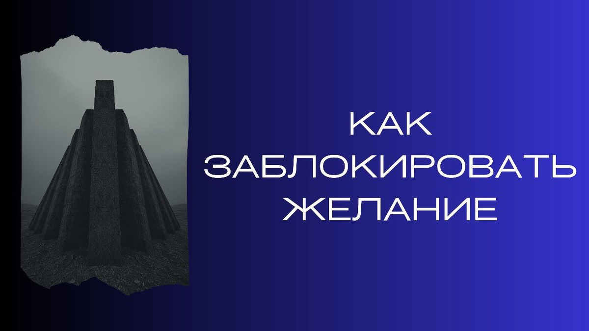 Как преодолеть страхи и добиться желаемого