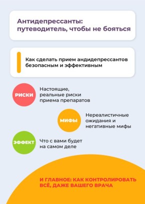 Разоблачение мифов об антидепрессантах: что стоит знать