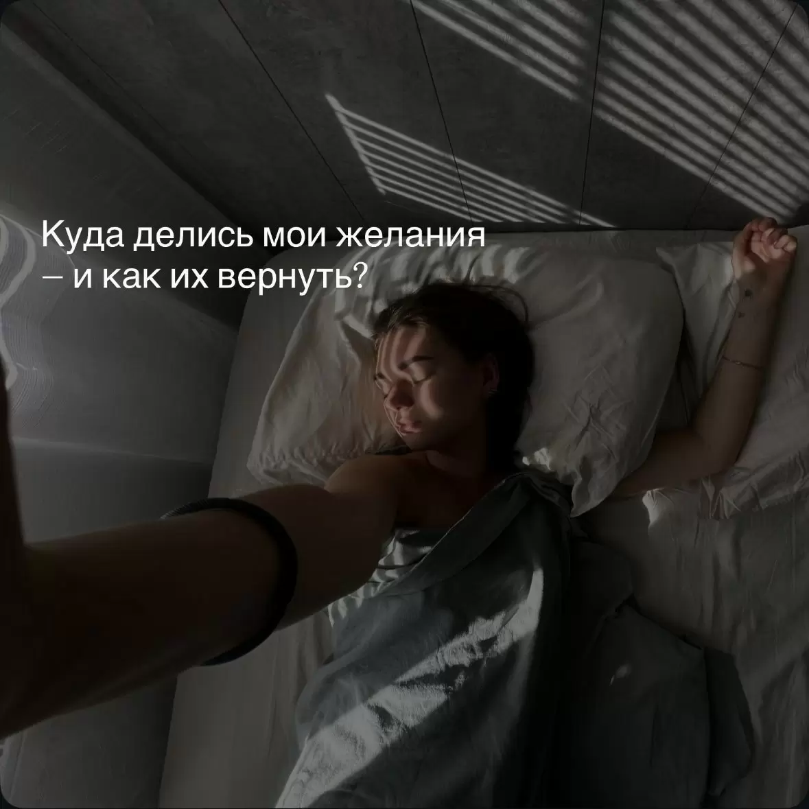 Как вернуть утраченные желания и восстановить радость жизни