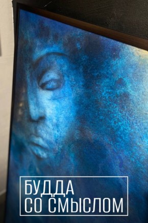 Вера: На дне каждого дня