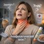 Анафилаксия и страх: как тревога может искажать реальность
