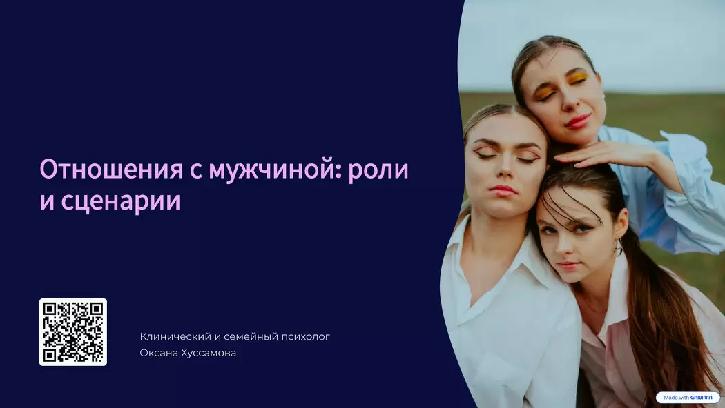 Как роли женщин в отношениях с мужчинами формируют успешный союз