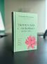 Творю себя с любовью: новая книга наконец вышла в свет