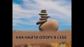 Как научиться доверять себе и преодолевать страхи