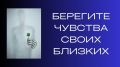 Как важно ценить эмоции близких