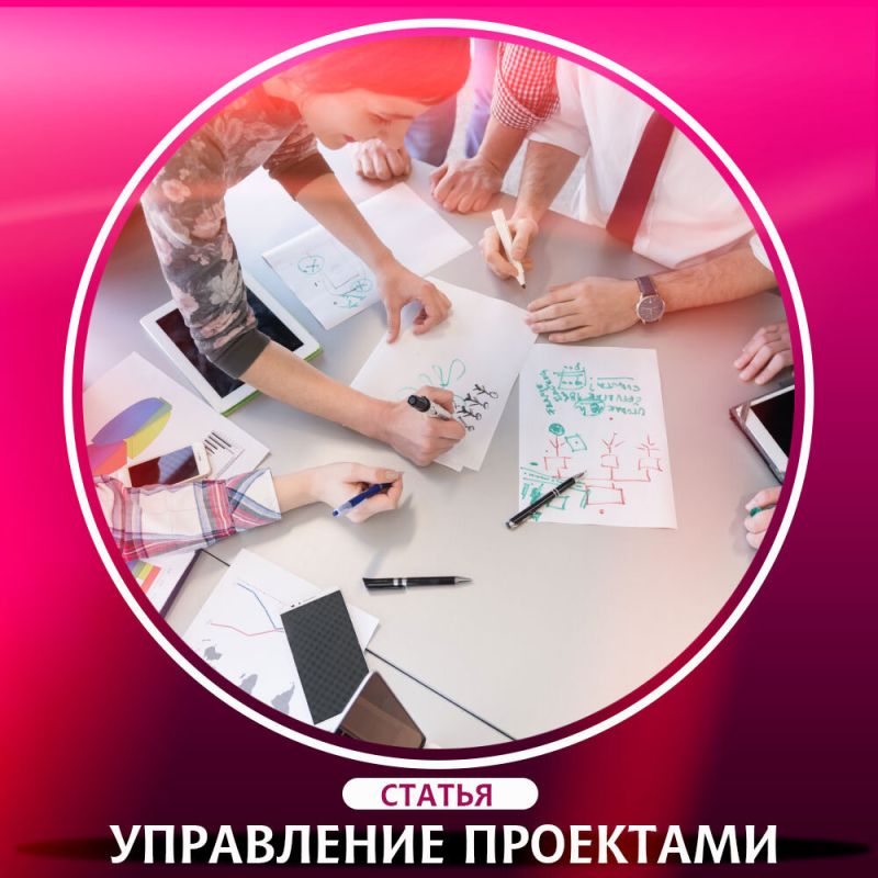 Эффективное управление проектами: пошаговое руководство для бизнеса