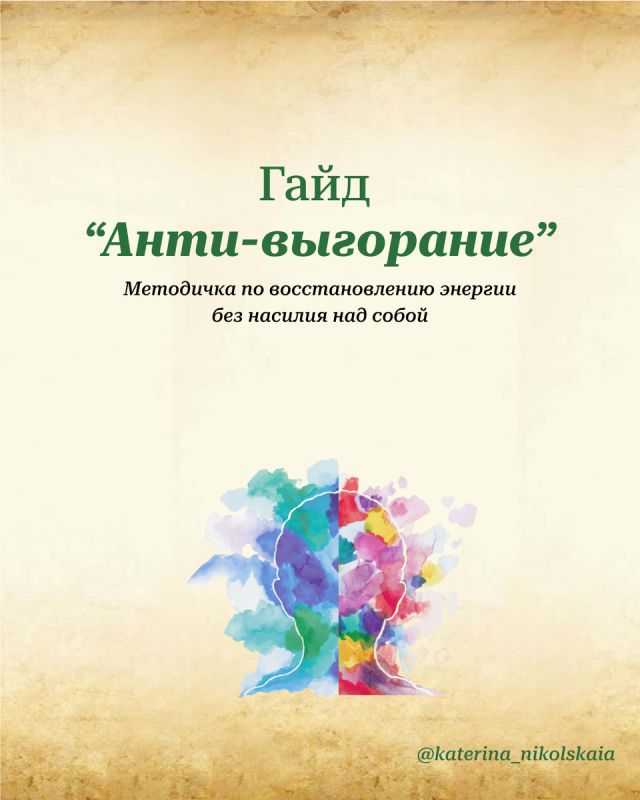Метод четырех недель: путь от эмоционального истощения к внутреннему равновесию