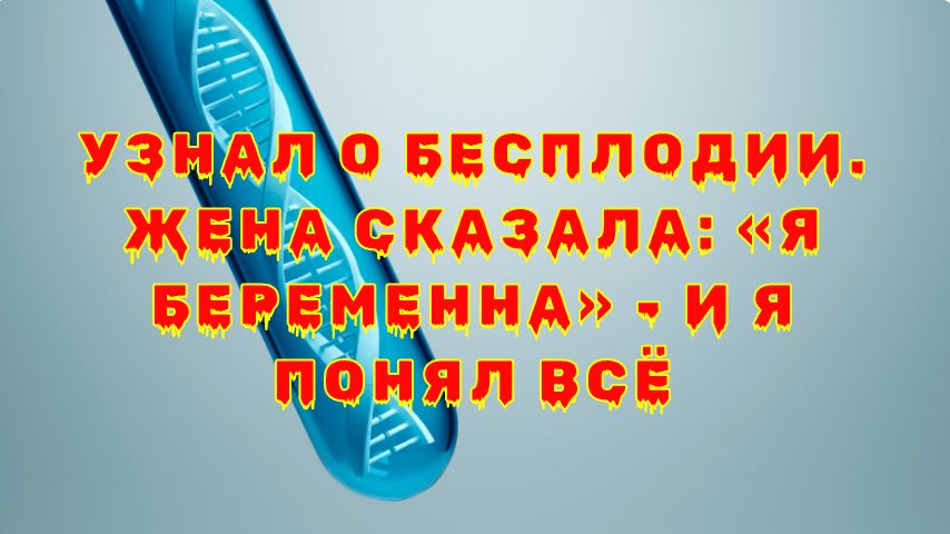 История, которая потрясла: как один диагноз изменил жизнь