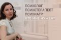 Психолог, психотерапевт и психиатр: как выбрать нужного специалиста?