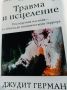 Связь сексуального насилия и посттравматического стрессового расстройства