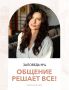 Общение как ключ к успеху в дизайне