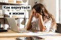 Как избежать выгорания: пять полезных мыслей