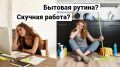 Как смена контекста помогает справляться с рутинными задачами