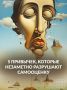 Привычки, губящие самооценку: как уберечь себя