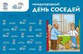 Соседские традиции: как доброта объединяет нас