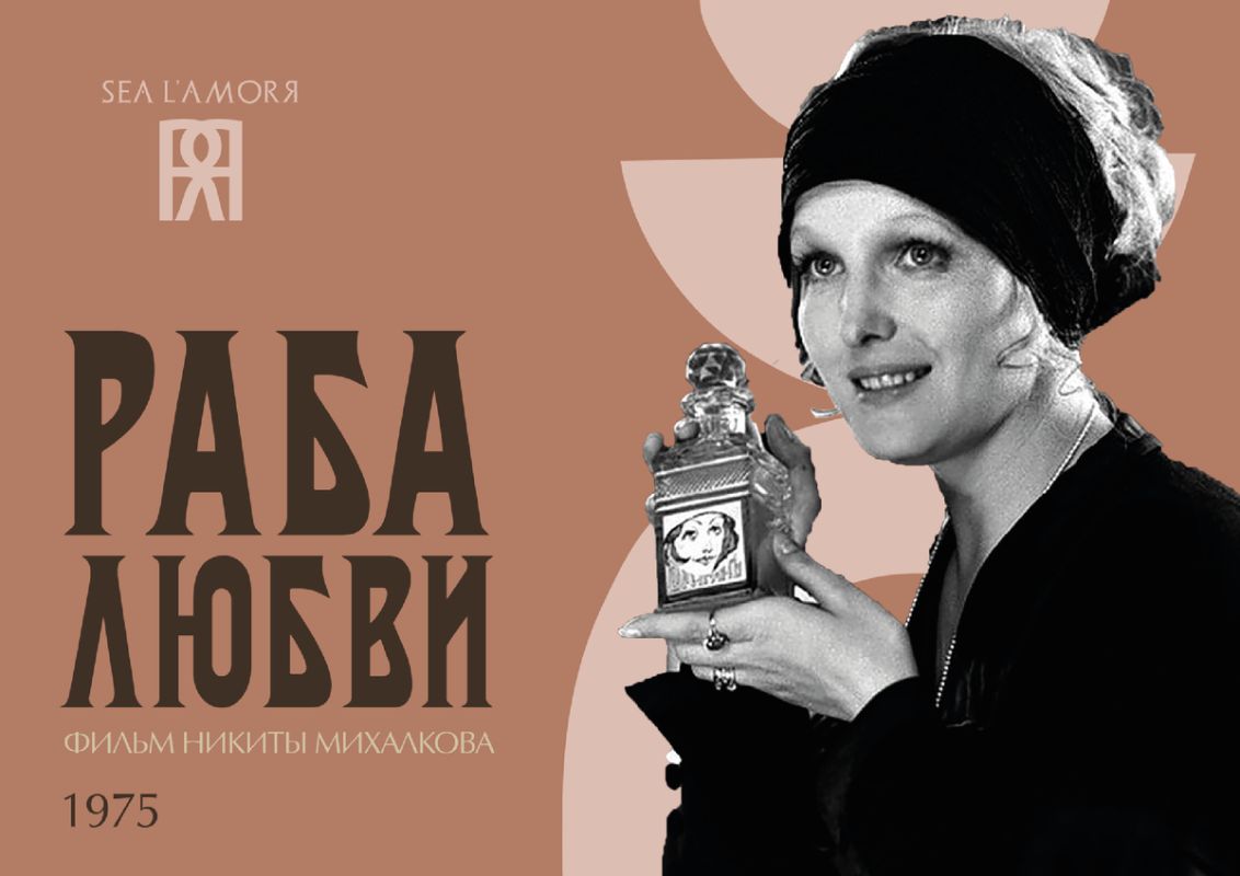 Раба любви: кино и мода на грани эпохи
